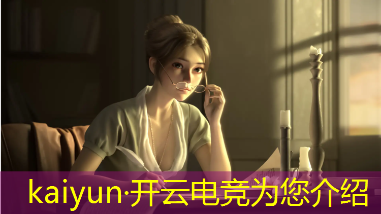 开云电竞为您介绍：电竞经理联盟如何邀请好友