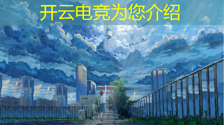 kaiyun·开云电竞为您介绍：电竞经理联盟功能选择在哪