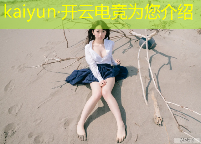 kaiyun·开云电竞为您介绍：lol英雄联盟电竞帅哥