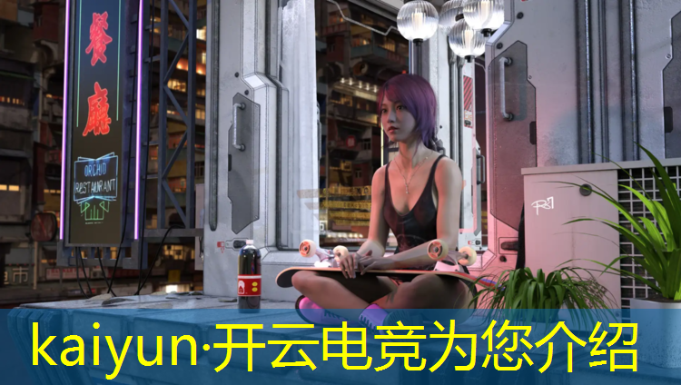 kaiyun·开云电竞为您介绍：英雄联盟电竞基地探秘