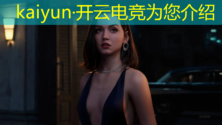 开云电竞为您介绍：电竞联盟选手身价排名表