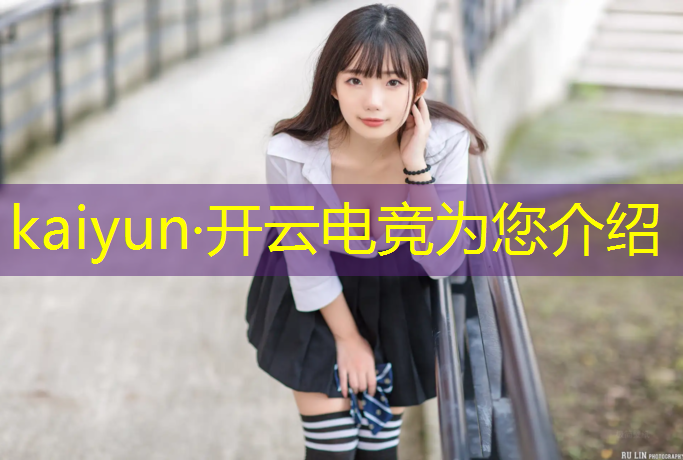 kaiyun·开云电竞为您介绍：uci英雄联盟电竞奖学金