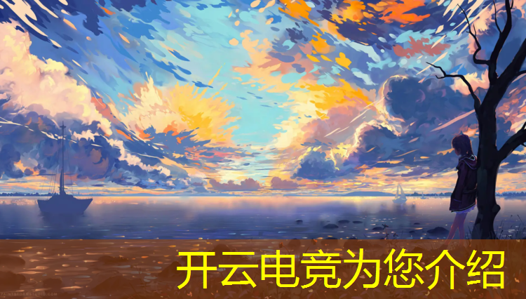 kaiyun·开云电竞为您介绍：昆明文理学院电竞活动中心