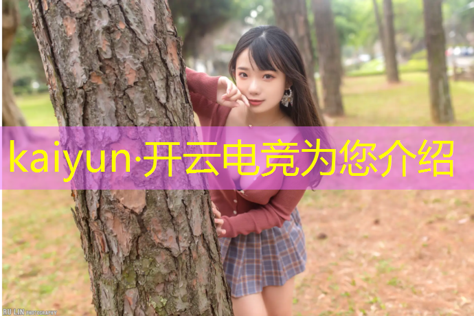 kaiyun·开云电竞为您介绍：杭州有哪个英雄联盟电竞战队比赛