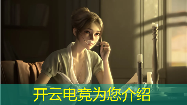 开云电竞为您介绍：2021电竞赛事时间表