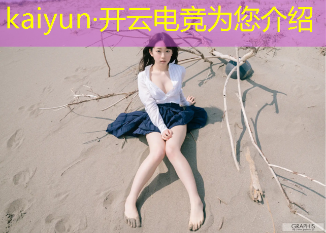 kaiyun·开云电竞为您介绍：济南电竞行业招聘活动执行