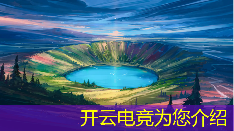 开云电竞为您介绍：电竞经理每日必做活动