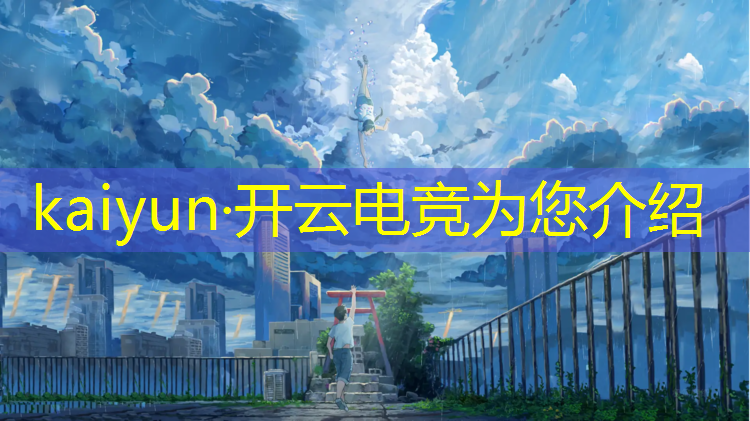 kaiyun·开云电竞为您介绍：阜新电竞优惠团购活动在哪