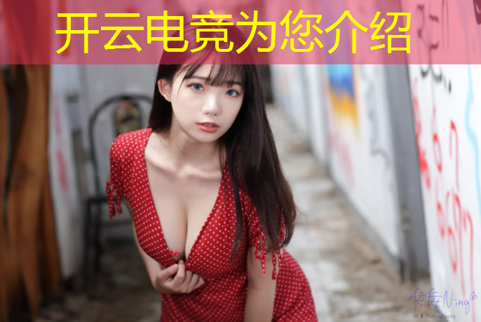 开云电竞为您介绍：英雄联盟电竞经理淘宝活动