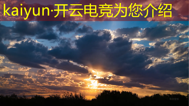 kaiyun·开云电竞为您介绍：电竞经理赛事活动刷分